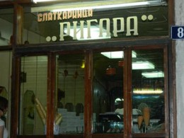 Ригара