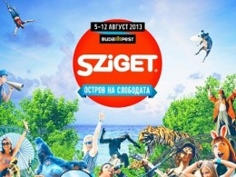 СИГЕТ 2013