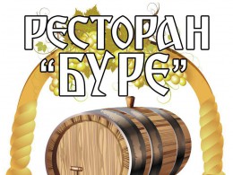 Буре Етно Клуб